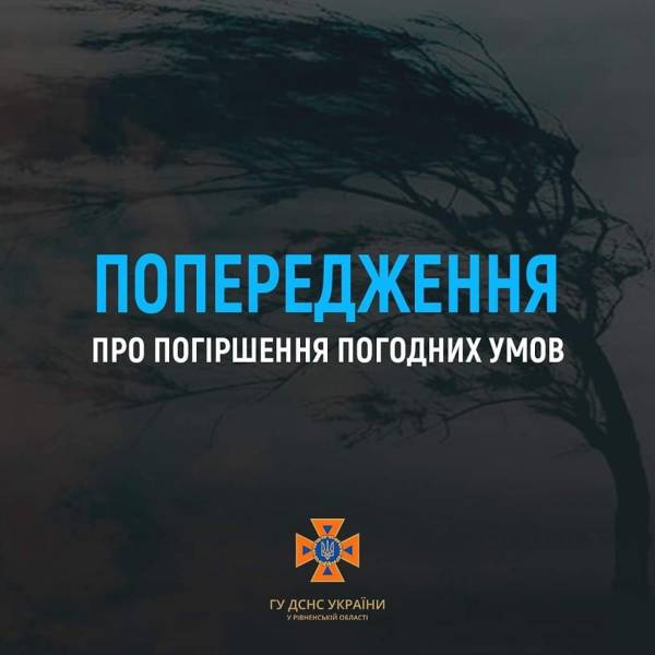 "Закликаємо бути обережними": рятувальники попереджають про погіршення погодних умов на Рівненщині - INFBusiness