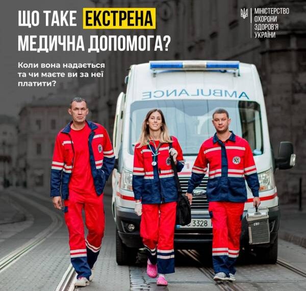 Екстрена медична допомога: коли вона надається і чи потрібно платити