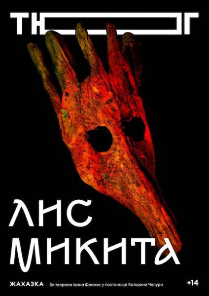 Український театр воєнного стану: призначення, ребрендинг, скандали - INFBusiness