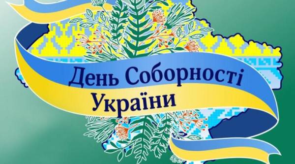 22 січня в Україні відзначають День Соборності - INFBusiness