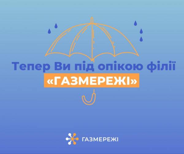 “Рівнегаз” вже не займається газорозподілом: як тепер рівнянам оплачувати за газ - INFBusiness