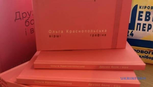 У Кропивницькому художниця презентувала збірку віршів про війну - INFBusiness