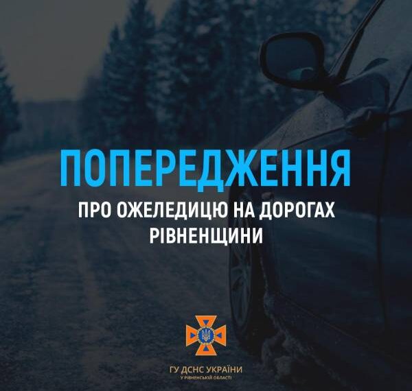 На Рівненщині очікується погіршення погодних умов
