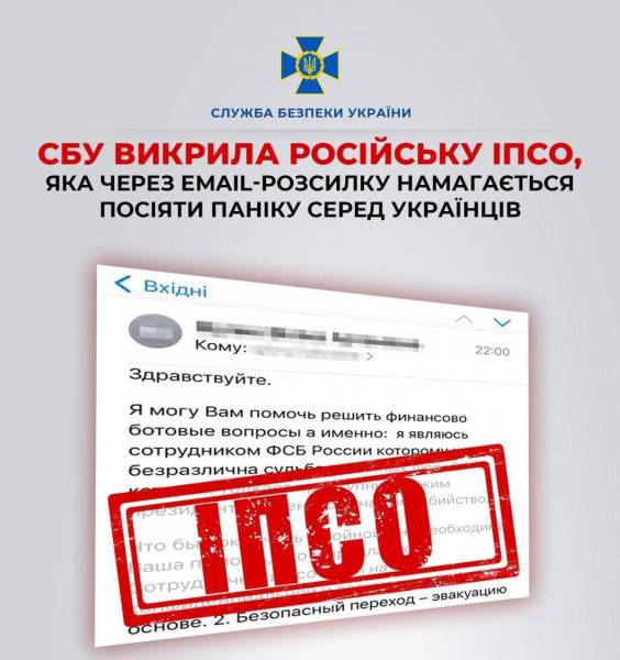 СБУ викрила російську ІПСО, яка через email-розсилку намагається посіяти паніку серед українців - INFBusiness