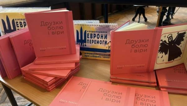 У Кропивницькому художниця презентувала збірку віршів про війну - INFBusiness