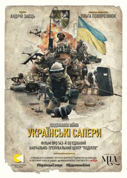 На Кіпрі відбувся допрем’єрний показ фільму «Українські сапери. Щоденники війни» - INFBusiness