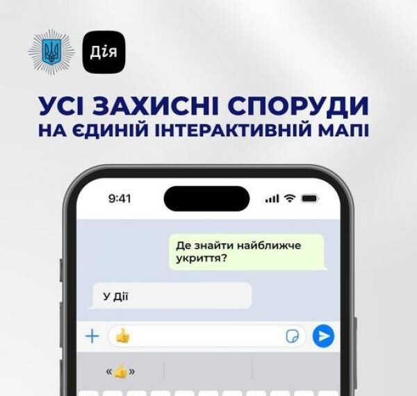 Відтепер у Дії можна дізнатися, де знаходиться найближче укриття