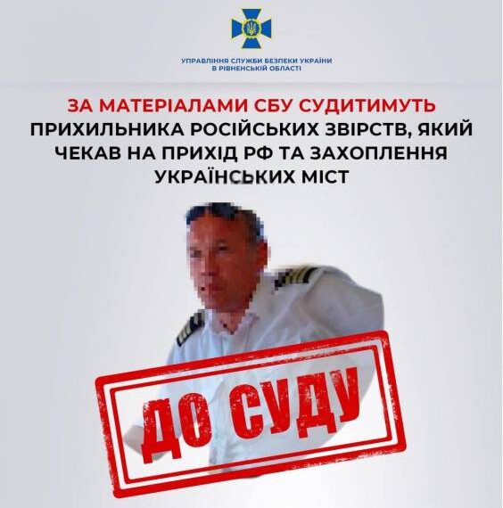 Чекав на прихід рф: У Рівному за матеріалами СБУ судитимуть прихильника «спецоперації»