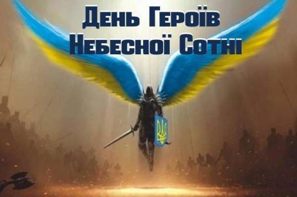 20 лютого - День пам`яті Героїв Небесної Сотні - INFBusiness