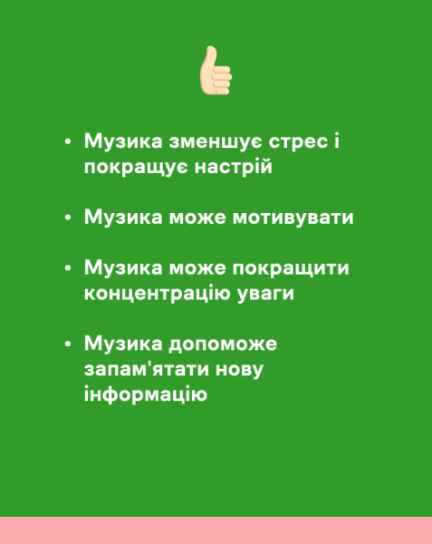 Яку музику варто слухати під час навчання: дослідження - INFBusiness