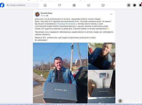 Поліцейський із Рівненщини передав старлінк для наших Захисників - INFBusiness