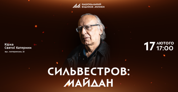 У Києві виконають хоровий твір Сильвестрова «Майдан 2014» в пам’ять про Небесну сотню - INFBusiness