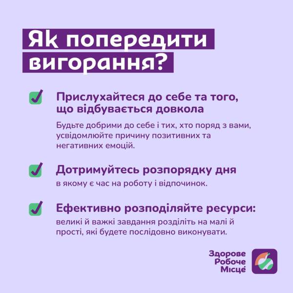 Вчитель у ресурсі: як зробити робоче місце здоровим? - INFBusiness