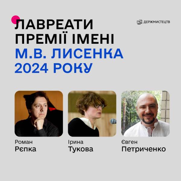 Визначили лауреатів цьогорічної премії імені Лисенка - INFBusiness