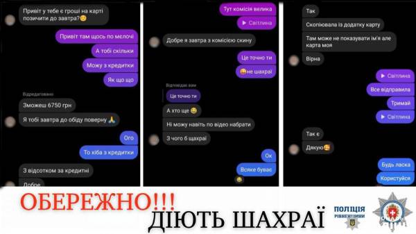 Потрапили на гачок аферистів: жителі Рівненщини переказали свої кошти шахраям - INFBusiness