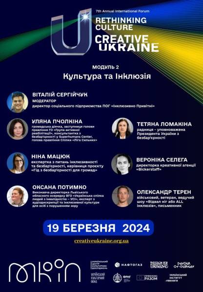 У Києві відбувся форум «Креативна Україна» - INFBusiness