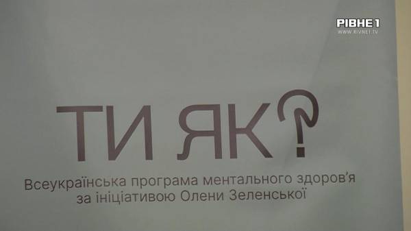 "Люди вдають, що війни не має": У Рівному обговорювали, як покращити психологічне здоров'я військовим (ВІДЕО) - INFBusiness