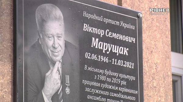 Людина-легенда: у Рівному вшанували пам'ять Народного артиста України (ВІДЕО) - INFBusiness