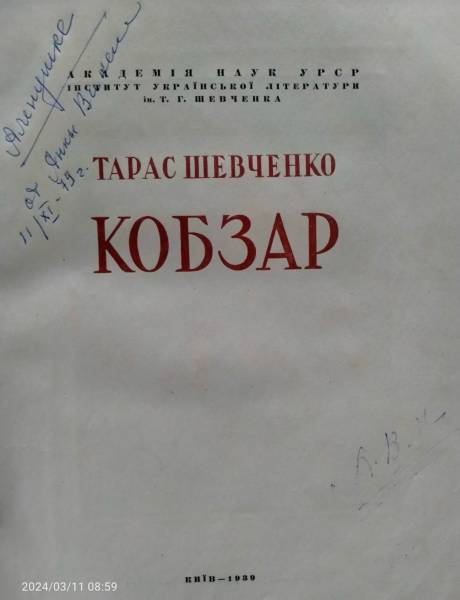 З України намагалися вивезти «Кобзар» 1939 року та колекцію старовинних монет - INFBusiness