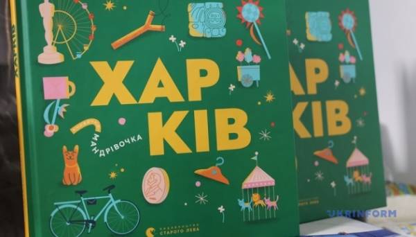 У Харкові презентували проєкт «Книга-мандрівка» про незламні міста України - INFBusiness