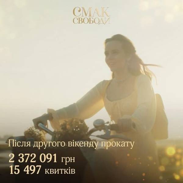 Комедія «Смак свободи» за другий вікенд зібрала у прокаті понад ₴2,3 мільйона - INFBusiness