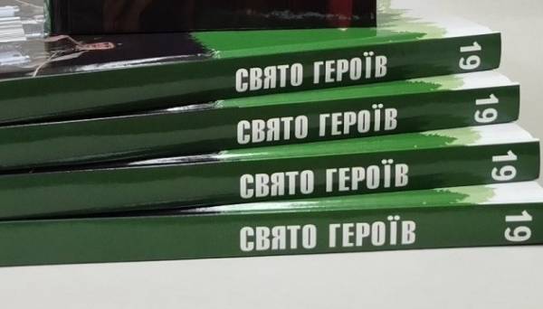 У Франківську презентували книгу «Свято Героїв» про історичні постаті України - INFBusiness