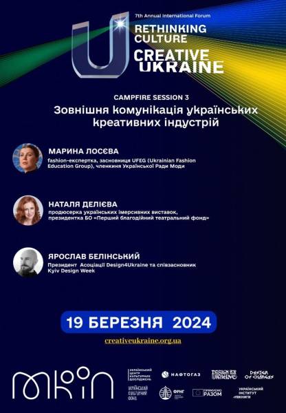 У Києві відбувся форум «Креативна Україна» - INFBusiness