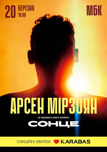 Глибина текстів і драйв музики! Арсен Мірзоян 20 березня у Рівному з великим концертом - INFBusiness