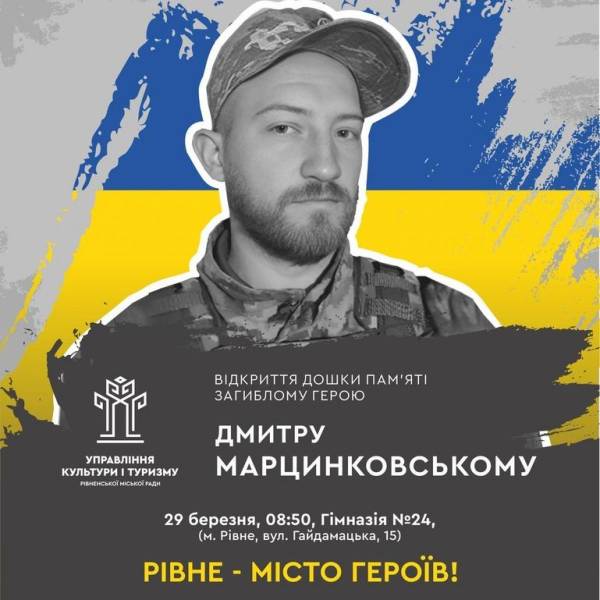 У Рівному відбудеться відкриття дошки пам‘яті загиблому Герою Дмитру Марцинковському - INFBusiness