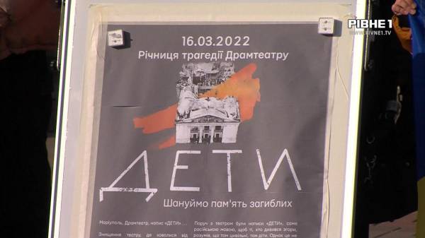 Два роки скорботи: У Рівному вшанували пам'ять загиблих у Маріупольському драмтеатрі (ВІДЕО) - INFBusiness