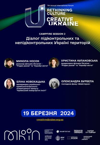 У Києві відбувся форум «Креативна Україна» - INFBusiness