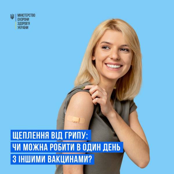 Чи можна робити щеплення від грипу в один день з іншими вакцинами? - INFBusiness