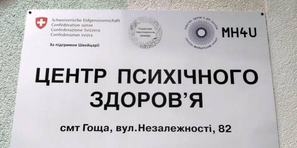 В одному із селищ на Рівненщині відкрили Центр психологічного здоров`я - INFBusiness