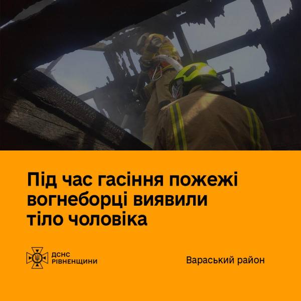 На Рівненщині на місці пожежі виявили тіло чоловіка - INFBusiness