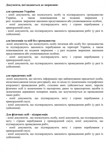 На Рівненщині потрібно подати звернення, щоб потрапити у прикордонну зону - INFBusiness