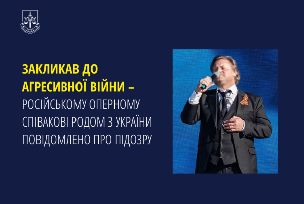 Російському оперному співаку родом з України заочно оголосили підозру за заклики до війни - INFBusiness