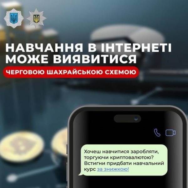 Жінка заплатила 8 тисяч за "курси" по крипті: навчання в інтернеті виявилося шахрайською схемою - INFBusiness