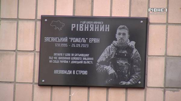 Ервіну назавжди 27: рівнянину відкрили пам'ятну дошку (ВІДЕО) - INFBusiness
