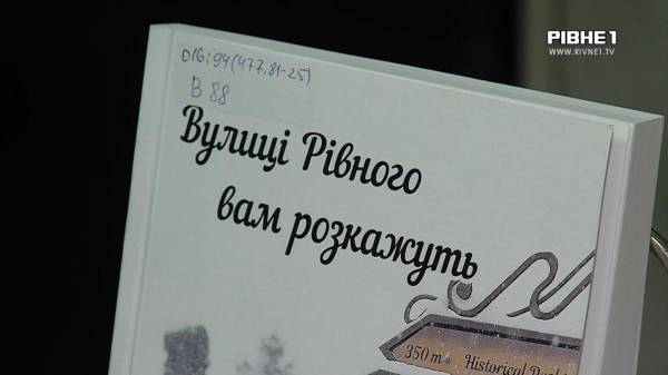 Владислав Стецюк, Павло Стецюк Без "совка": У Рівному перейменували усі радянські назви вулиць та створили бібліографічний покажчик (ВІДЕО) - INFBusiness