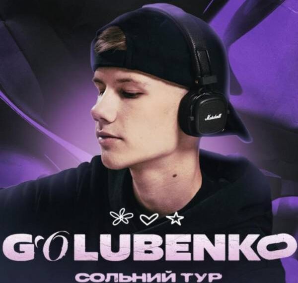Нова зірка української музичної сцени Golubenko їде у Рівне з великим концертом