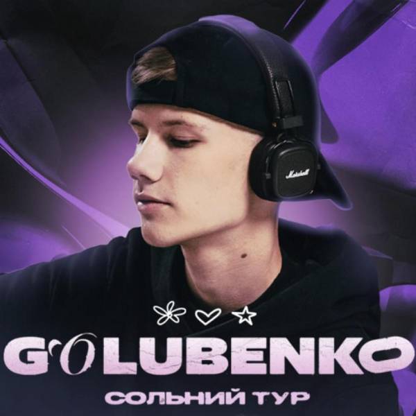 Нова зірка української музичної сцени Golubenko їде у Рівне з великим концертом - INFBusiness