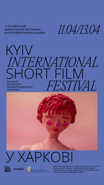 У Харкові проходить Київський міжнародний фестиваль короткометражних фільмів 11.04.2024 09:10 Укрінформ З 11-го по 13 квітня у Харкові відбувається 12-тий Київський міжнародний фестиваль короткометражних фільмів (KISFF). У Харкові проходить Київський міжнародний фестиваль короткометражних фільмів - INFBusiness