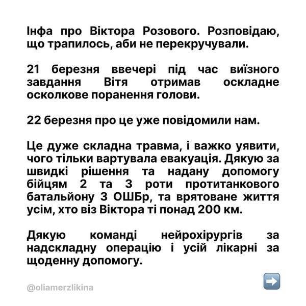 Військовослужбовець і відомий комік Віктор Розовий отримав поранення на фронті - INFBusiness