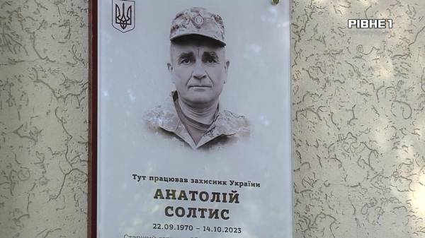 У Рівному увіковічили пам`ять героя Анатолія Солтиса відкривши йому меморіальну дошку (ВІДЕО) - INFBusiness
