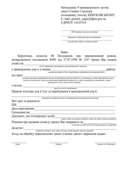 На Рівненщині потрібно подати звернення, щоб потрапити у прикордонну зону - INFBusiness