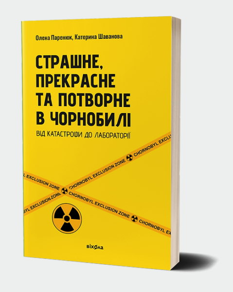 Уроки про Чорнобиль: ідеї та вправи, як подати цю тему у школі - INFBusiness