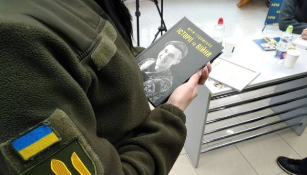 Юрій Гудименко презентував у Житомирі свою книгу «Історії та війни» Фото 05.04.2024 18:37 Укрінформ Молодший сержант ЗСУ у відставці, блогер та письменник Юрій Гудименко презентував у Житомирі свою книгу «Історії та війни», всі гроші від реалізації якої йдуть на допомогу сім'ям загиблих та полонених військовослужбовців. Юрій Гудименко презентував у Житомирі свою книгу «Історії та війни» - INFBusiness