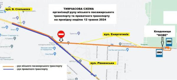 Як курсуватиме транспорт до кладовища у Рівному на Провідну неділю? - INFBusiness