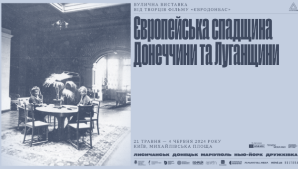 У Києві відбудеться виставка, присвячена культурній спадщині європейських країн на сході України - INFBusiness