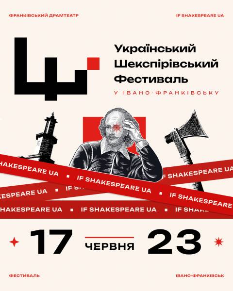 Тепер і в Україні: Івано-Франківський драмтеатр готується провести Шекспірівський фестиваль - INFBusiness